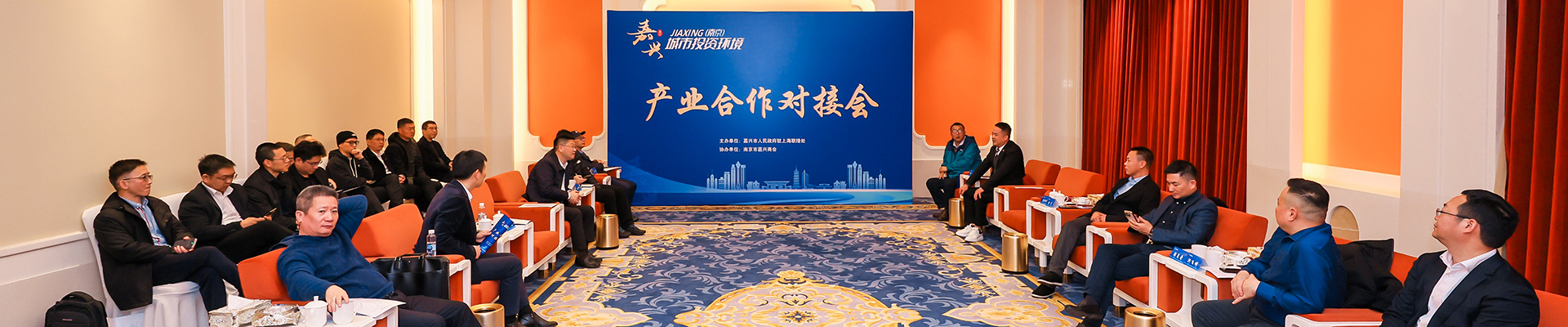 產業合作對接會